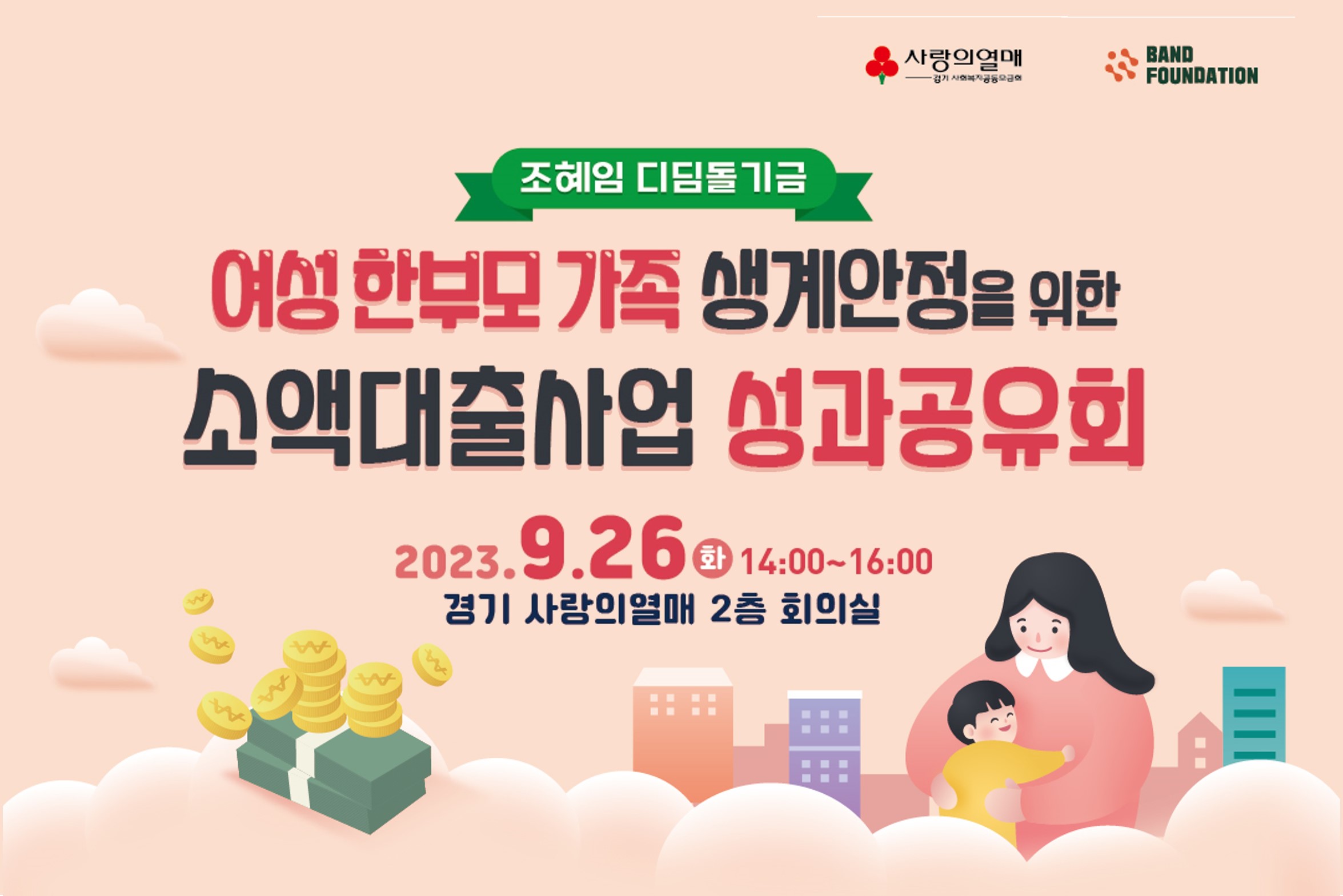 한부모 가정을 위한 교육비 대출